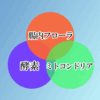本当のダイエットは生命力も高める理由