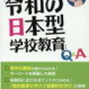 【教育の未来はどうなる？】次期学習指導要領の素案が公表。「調整授業時数制度」とは？
