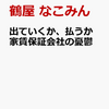 保証会社　まだ審査中　2日経過