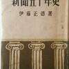 書見余録　―時事新報に受け継がれたる福澤精神―