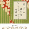 【読書感想】カフェーの帰り道 ☆☆☆☆