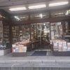 神保町の古本屋街で思ったこと