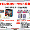 『メガブレイブ』と『メガシンフォニア』ポケモンセンターセットの中身はこれ　抽選は厳しそう