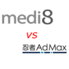 medi8、admax の広告検証　はてなブログ版