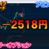 バイナリーオプション「第38回ライブ配信トレード」ブビンガ取引