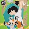 小３・分数につまずく前に。「分数ものさし」がオススメ。