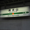 JR南流山駅　(千葉県流山市)
