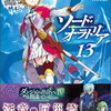 2023年2月GA文庫・富士見L文庫・講談社タイガ新刊感想まとめ