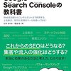 ブログのアクセス数が突然激減！Googleサーチコンソールの「サイトへのリンク」も「内部リンク」もデータがない？