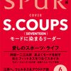 SPUR　2024年6月号増刊	 が入荷予約受付開始!! 表紙 S.COUPS(SEVENTEEN)