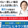 まわりの理解　起立性調節障害を知ってほしい