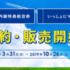 2019年3月31日からのANA特典航空券の予約開始は1月30日の14時～開始。期間中の連休一覧