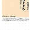 「私塾のすすめ」を読み始める