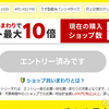 今回の「楽天スーパーSALE」はポイントが美味しいぞ！ それ買いまくりだ！