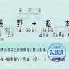 本日の使用切符：JR東日本 長野駅発行 長野➡︎松本 しなの16号 指定券