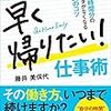 早く帰りたい!仕事術