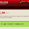  ちょっとの手間でRSpecの出力をキレイにするnamed_letをrubygems.orgに登録した