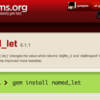  ちょっとの手間でRSpecの出力をキレイにするnamed_letをrubygems.orgに登録した