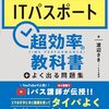 合格力が身につく令和6年度ITパスポート問題集