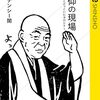 書評・ナンシー関『信仰の現場』