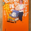 読了：気がつけば認知症介護の沼にいた。