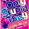 【学芸大学】「Only Stupid They」/SECOND・N　PRODUCE【9/27(火)〜10/2(日)】