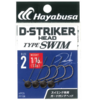 【ハヤブサ】スイミング特化型ジグヘッド「DストライカーヘッドTypeスイム」発売！