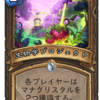 【Hearthstone】博士のメカメカ大作戦あへあへカード評価その1