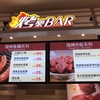 台湾 ソーセージとご飯のホットドッグ？ 烤樂BAR