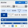 【速報】激船、無料情報4R全て的中！最高払戻金は50,000円超！？　(2020年11月17日)