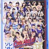 「一人で行ったHello! Project 2013 SUMMER COOL HELLO！ソレゾーレ！最終回ＳＰ＠札幌」