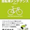 自転車通勤生活で必要に感じて購入したもの