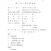 画像版　OK　240620　控訴審第１回弁論調書　岡部喜代子訴訟　鹿子木康裁判官　　角井俊文裁判官　 進藤壮一郎裁判官