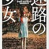 【読んだ】迷路の少女