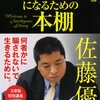 「知的野蛮人」になるための本棚