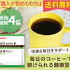 おいしいコーヒーで健康習慣！手軽に食物繊維♪【カフェサプリ　食物せんい】