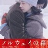 No.284・THE Review＠映画『ノルウェイの森』(3)