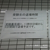 最後のラブレター、豊島岡第3回。～2020年2月4日昼 中学受験を終える。【とっちらかり受験】