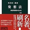 「発想法」　読了