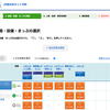 JR西日本のe5489で、eチケット早特14が取れない‥‥！