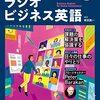 8/11(木)放送分 Peter Barakan Interview5 Part3 ラジオビジネス英語 