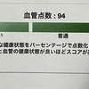 ●血管の健康検査、中性脂肪値が高い影響はあったのか？(FIREの課題は運動不足)