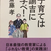 【読書】子育ては諭吉に学べ！