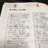 今年はアナログ回帰！やりたいことリスト100