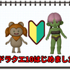 新しいキャラでドラクエ10はじめました！「楽しくてしょうがねえ！俺はもっともっと強くなれるんだ！」