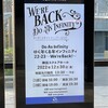 Do As Infinity"ゆく年くる年インフィニティ" 22-23 ～We're Back!～(夕&夜公演)@神田スクエアホール