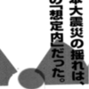 東日本大震災の揺れは、東電の「想定内」だった