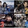 君と世界が終わる日に SEASON1+2+3+4+5+特別編+SP+劇場版 (竹内涼真出演) 完全版 DVD-BOX 全巻