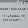 「在来線の高速化」