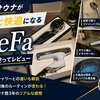 自宅サウナがもっと快適になるReFa｜ファインバブルU・ビューテック ドライヤー S+を実際に使ってレビュー